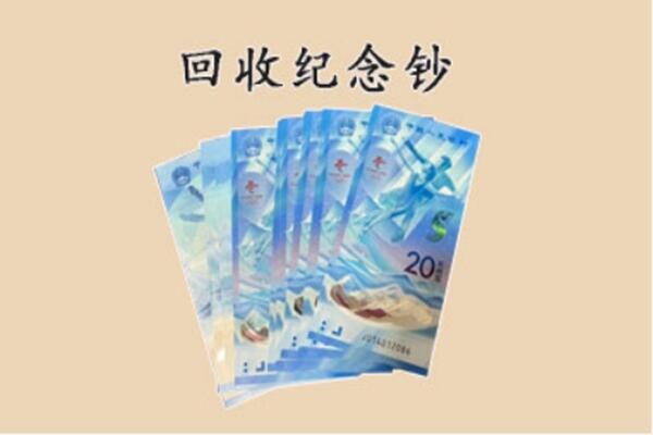 自贡市自流井回收纪念钞