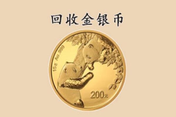 自贡市自流井回收金币